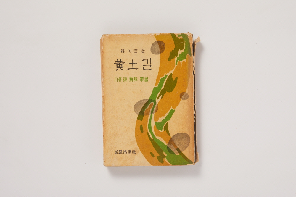 황토(黃土)길 이미지